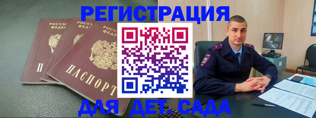 регистрация для дет. сада в Томске