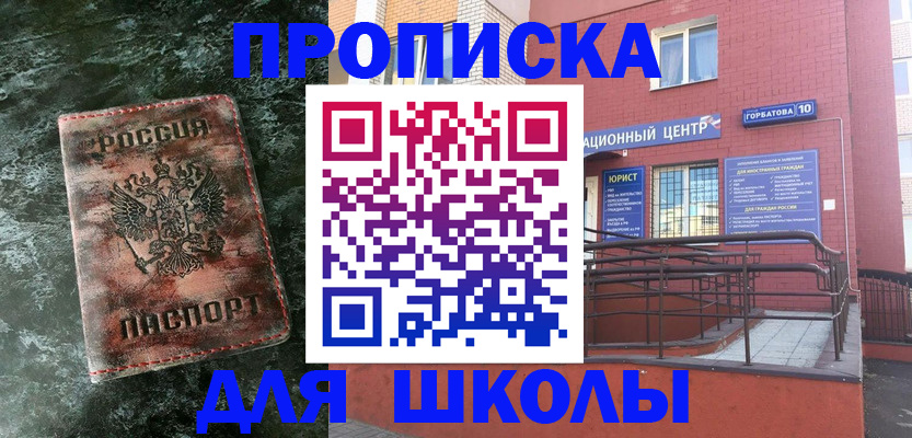 прописка законно в Томске