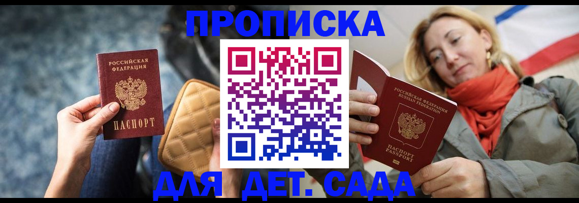 прописка в Томске