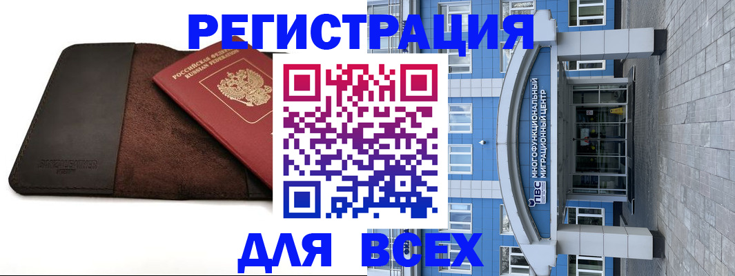 прописка штамп в Томске