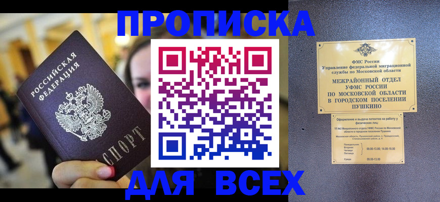 временная регистрация законно в Томске