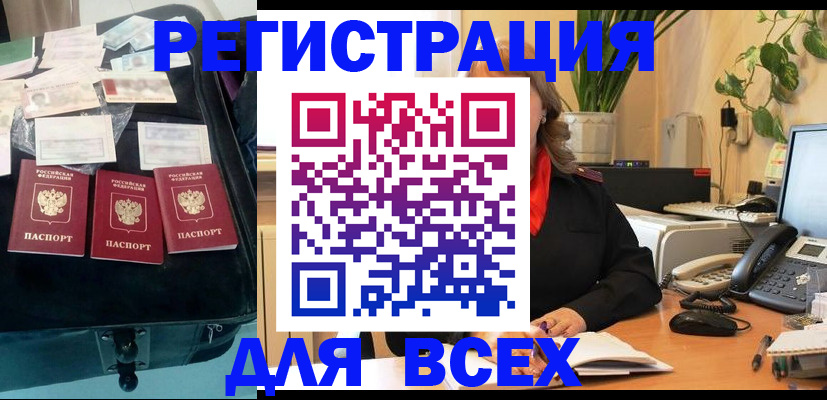 прописка для работы в Томске