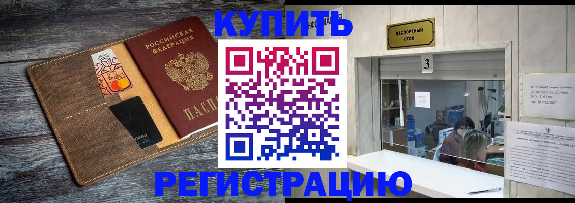 временная регистрация гарантия в Томске