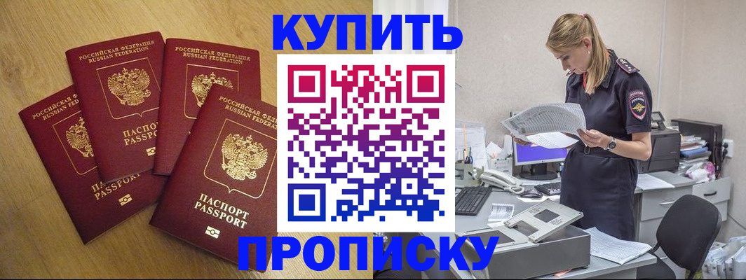 прописка для кредита в Томске